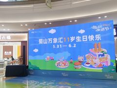 -合肥蜀山万象汇