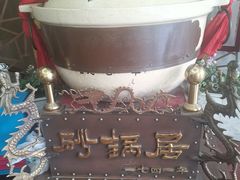 -砂锅居(西四店)