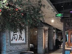-局气 烤鸭·北京菜(光华路店)