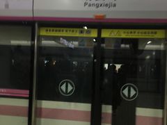 -螃蟹岬(地铁站)