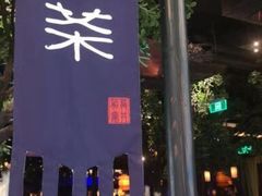 门面-绿茶餐厅(乐峰广场店)