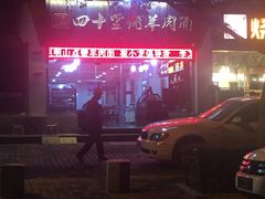 -顾四十里铺羊肉面(凤城六路店)