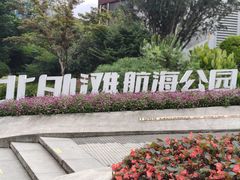 -北外滩滨江绿地