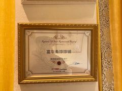 -富华斋饽饽铺·宫廷糕点·伴手礼(护国新天地店)