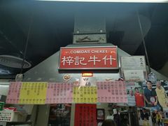 -梓记牛什(總店)