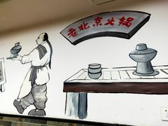 -御味老北京羊蝎子火锅&特色龙虾(菜场路店)