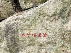 -宋井风景区