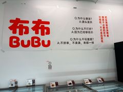 -来噻布布 Lets BUBU