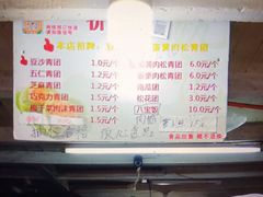 -沈记青团