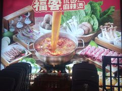 菜单-福客麻辣烫·现炒麻辣香锅(印力中心店)