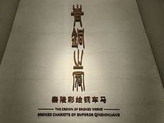 -秦始皇帝陵博物院-丽山园