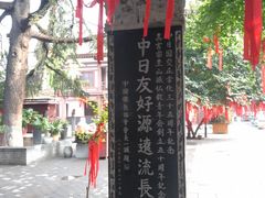 -西安青龙寺遗址景区