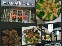 -将军牛排·尔滨地标朝鲜族美食(总店)