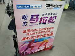 -迪卡侬(李沧店)