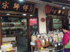 门面-长兴慧子土特产茶行