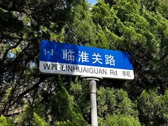 -八大关景区