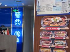 -鱼酷活鱼烤鱼(沈阳大悦城店)