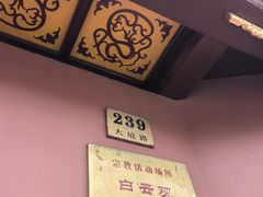 -上海白云观