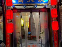 门面-蜀大侠·牛肉自助火锅(慈溪店)