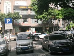 -金色春天.美颜康体纯正SPA(黄泥磅店)