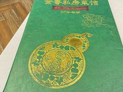 -金哥私房菜馆(张府园总店)