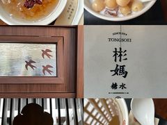 -彬媽糖水(万象天地店)