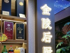 -金陵后厨·南京菜(新街口秣陵路店)