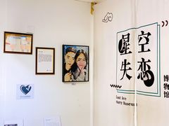 -星空失恋博物馆(北京路旗舰店)