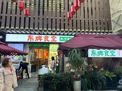 -东排食堂长沙小吃大排档(五一广场店)