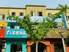 -莘程宠物医院(金山店)