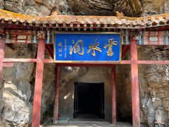 -北京上方山国家森林公园