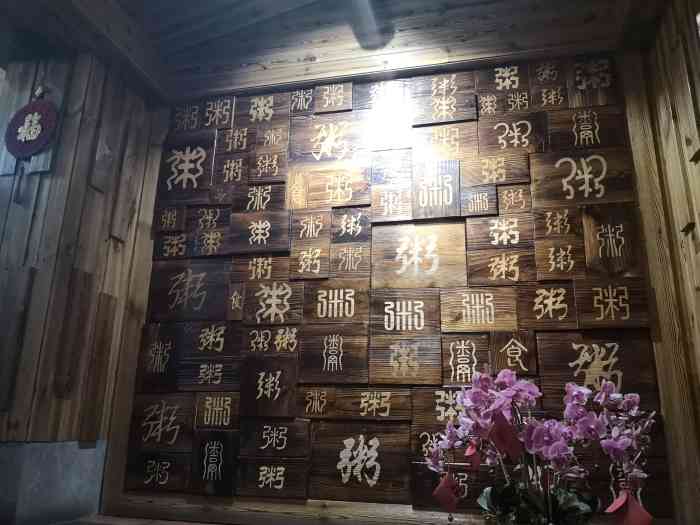 歇业关闭 顺德粥城(中兴店) 斗门区其他井岸镇海鲜火锅 成为第一傅沣