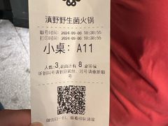 -滇野云南野生菌餐厅(陕西南路店)