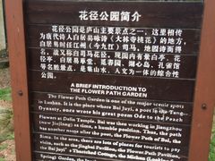 -庐山风景区花径公园
