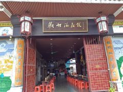 门面-欢姐伦教糕(北海大道北店)