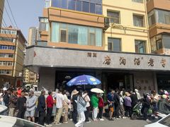 -清真磨沟沿老字号牛肉面(总店)