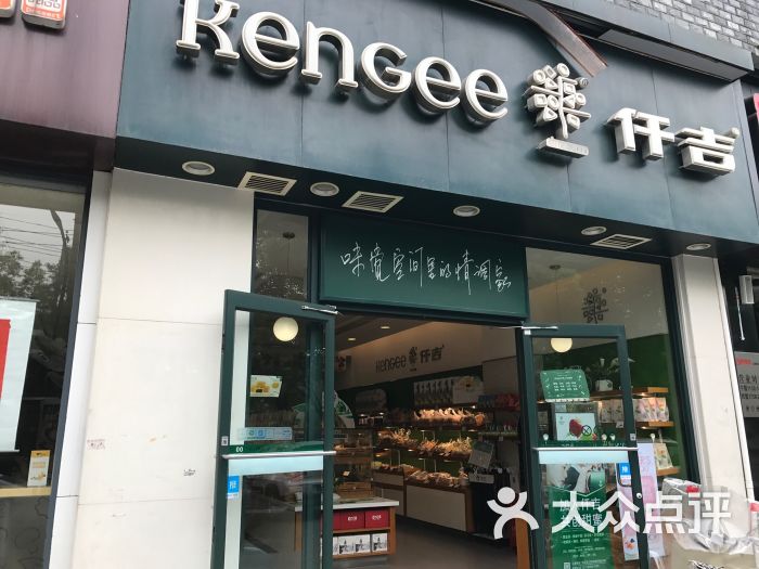 仟吉西饼(锦绣人家店)图片 - 第22张