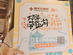 -南京大牌档(夫子庙贡院街店)