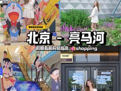 -燕莎友谊商城(亮马桥店)