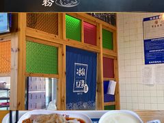 -冰泉豆浆馆(阳朔店)