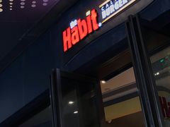 门面-The Habit Burger Grill 哈比特汉堡(爱琴海店)