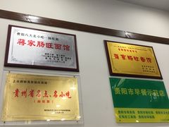 -蒋家肠旺面馆老店(合群路店)