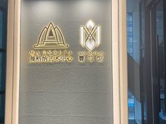 -曼格纳·曼芯馆(杨浦店)