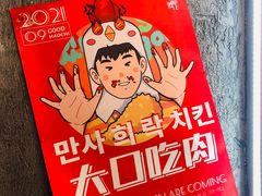 -百事喜乐炸鸡铺(合肥首店)