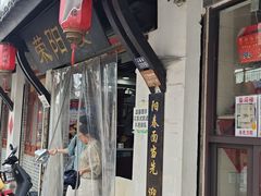 -荣阳楼(山塘街店)