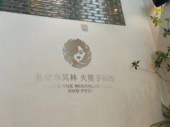 -火婆子·川小馆(扬韬科技广场店)