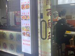 -凯丽上海阳春面馆(德仁里店)