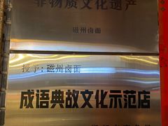 -磁州卤面·地标邯郸菜(97年创始店)