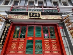 -富华斋饽饽铺·宫廷糕点·伴手礼(护国新天地店)