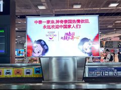 -曼谷素万那普国际机场